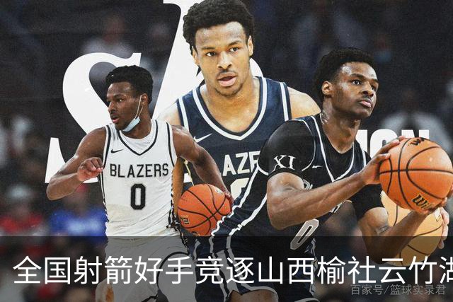 全国射箭好手竞逐山西榆社云竹湖 “农文旅体”融合再添新景