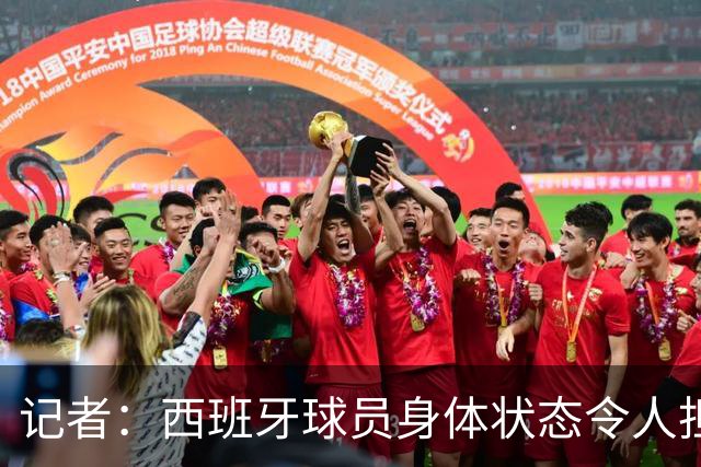 记者：西班牙球员身体状态令人担忧，若不能战胜沙特将面临大麻烦