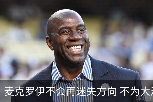 麦克罗伊不会再迷失方向 不为大满贯胜利设置数字