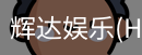 辉达官方平台
